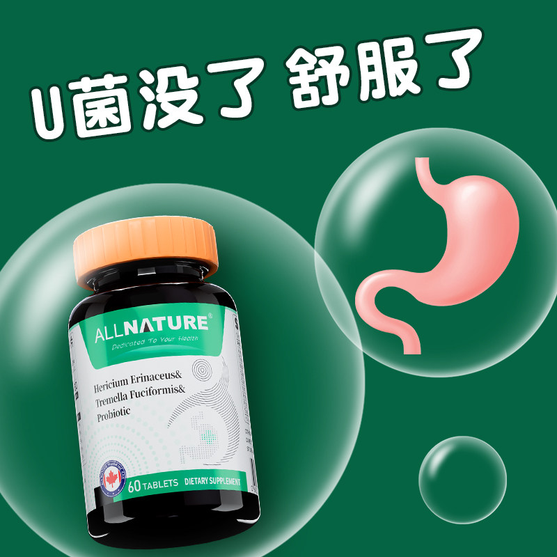 加拿大原装进口安美奇猴头菇银耳益生菌复合片调理肠胃菌株免疫力