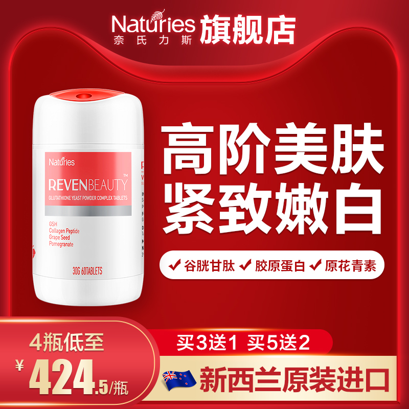 奈氏力斯谷胱甘肽酵母复合片进口