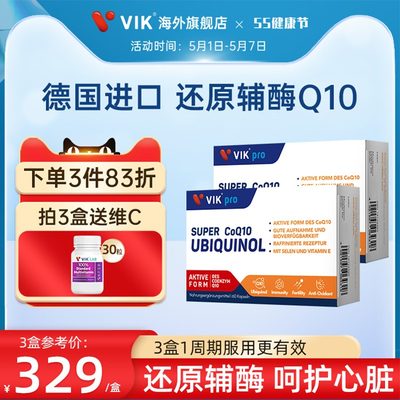 VIKpro还原型辅酶q10软胶囊德国