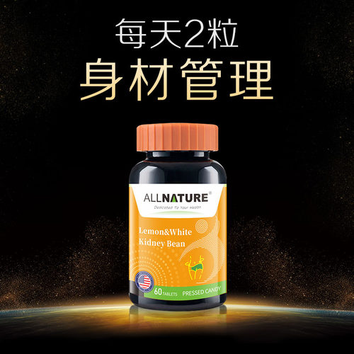 安美奇柑橘纤维白芸豆复合片进口