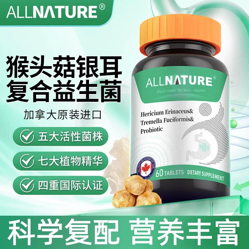 安美奇猴头菇银耳益生菌复合片