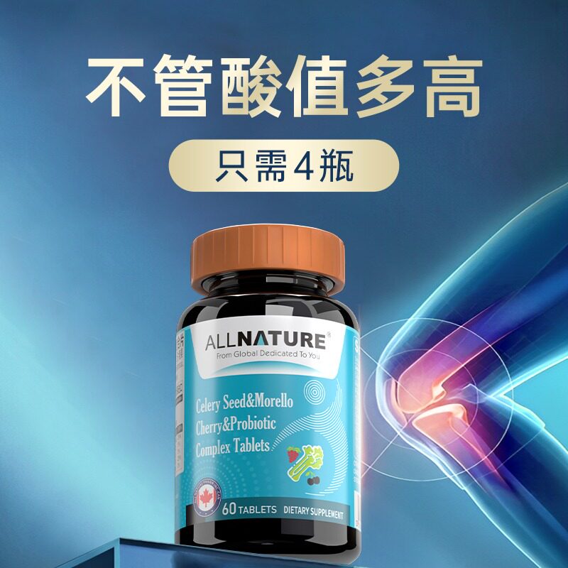 安美奇黑樱桃芹菜籽益生菌复合片