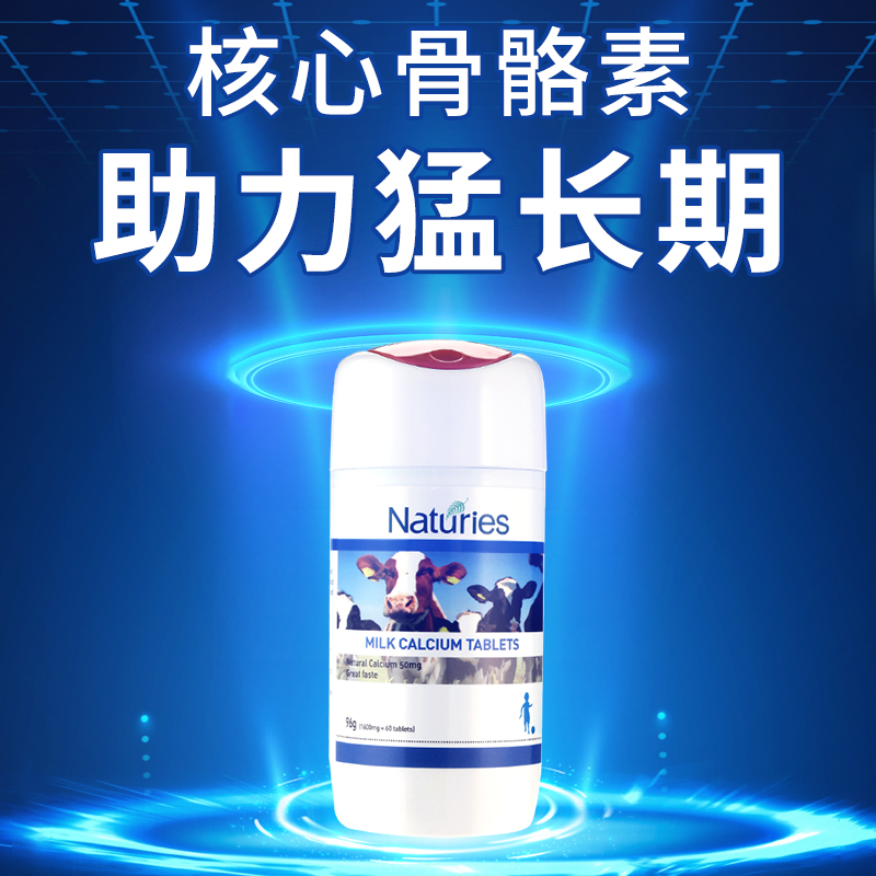 新西兰进口奈氏力斯牛初乳钙片成人儿童学生青少年补钙成长钙片