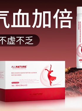 安美奇美国进口红参阿胶血肽蛋白肽饮高端口服液女性调理气血不足