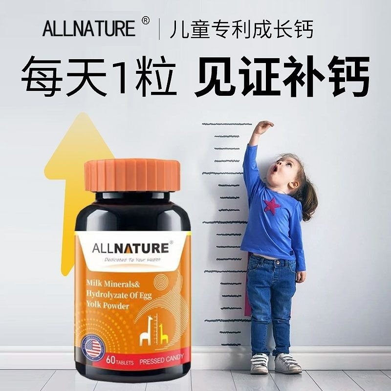 美国进口安美奇乳矿物盐水解蛋黄粉赖氨酸钙片青少年学生儿童补钙