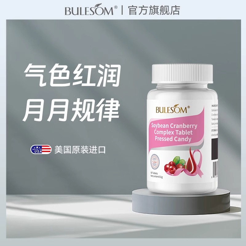 美国原装进口大豆蔓越莓女性益生菌健康护理乳酸杆菌