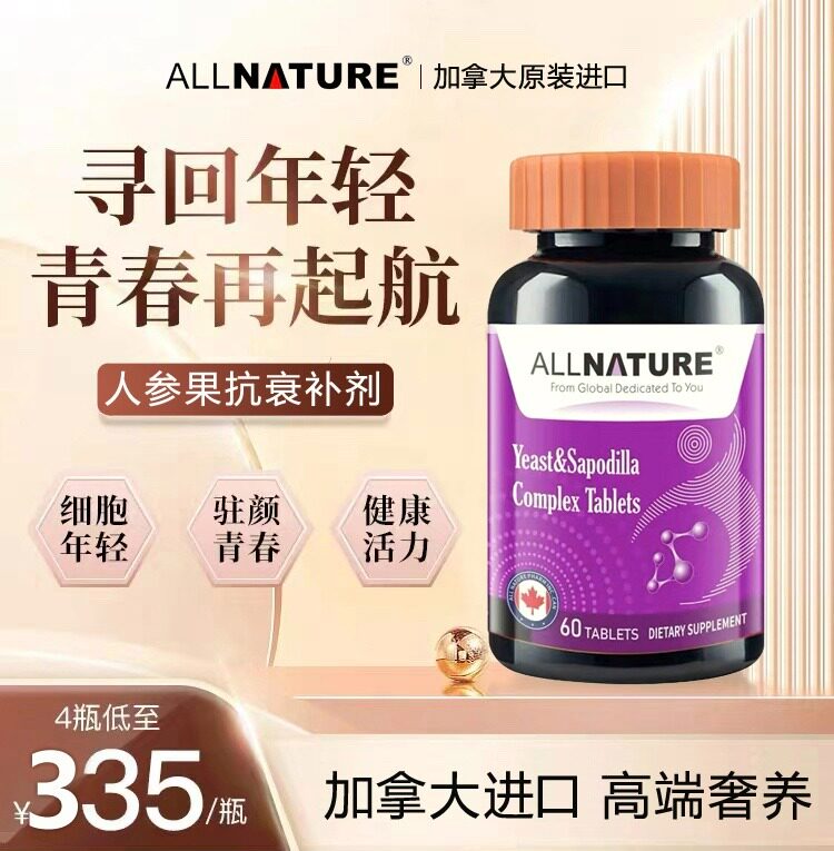 安美奇喜维迪酵母人参果复合片抗衰精华去黑斑紧致细纹水光少女肌