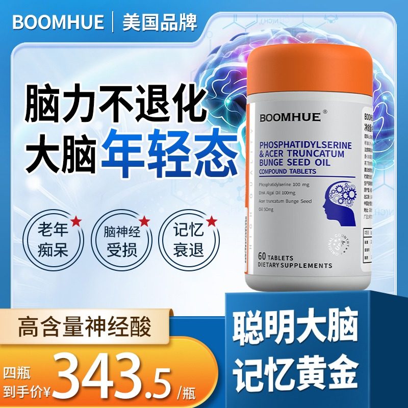 博唤BOOMHUE神经酸DHA磷酰丝氨元宝枫籽油中老年人补充大脑记忆力
