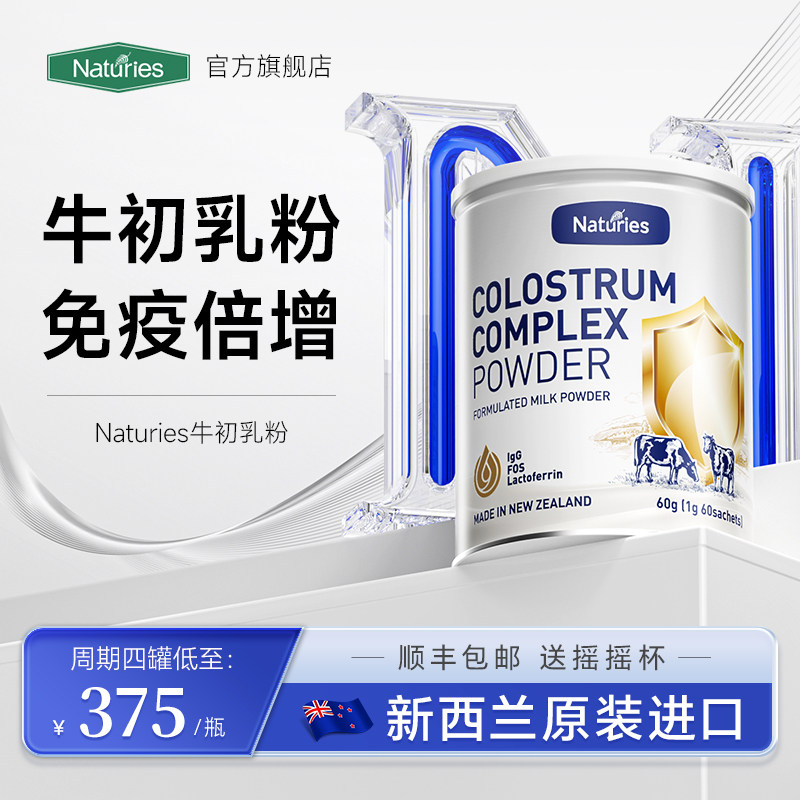 【全新升级】牛初乳粉免疫球蛋白乳清乳铁蛋白加钙抵抗儿童蛋白质