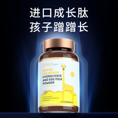 赫莫吉牛初乳水解蛋黄KD3赖氨酸