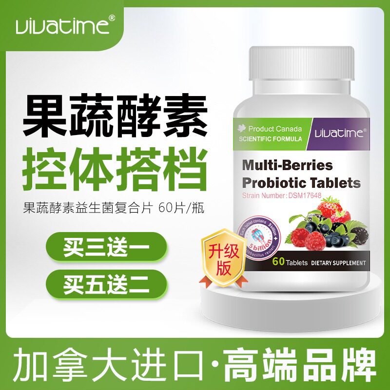 时间秘钥Vivatime果蔬酵素益生菌罗伊氏乳杆菌成人肠胃益生菌正品