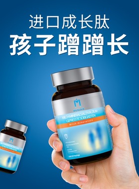 Moslate德国进口成长10.0儿童青少年钙片铁锌乳矿物盐补钙赖氨酸