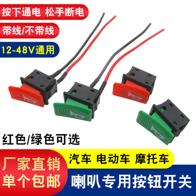 电动车喇叭开关按钮三轮车摩托车
