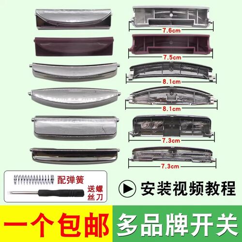 通用多品牌电饭煲开盖按钮开关