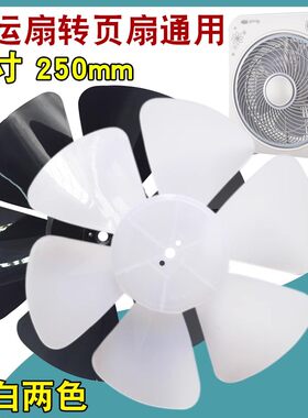鸿运扇扇叶通用转页扇排气扇扇叶