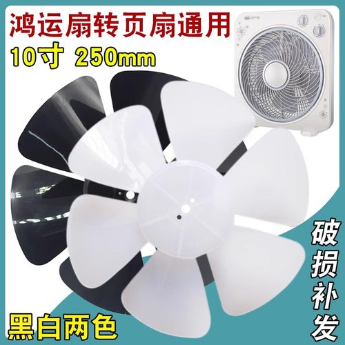 鸿运扇扇叶通用转页扇排气扇扇叶