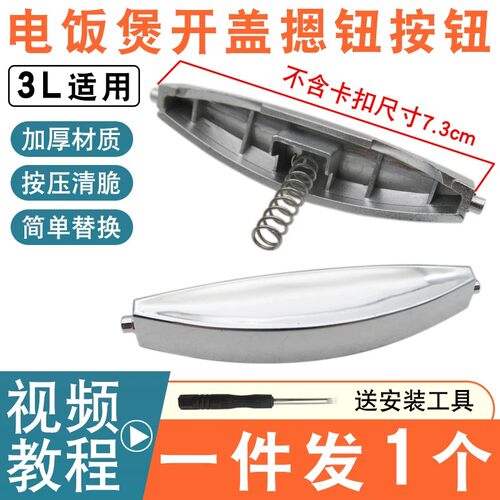 适用于苏泊尔电饭煲开关配件开盖按钮锅按键CFXB40FC11D/50FD11A