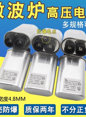 适用美的格兰仕LG微波炉高压电容 0.85/0.9/1.0UF 2100V 铝壳防爆