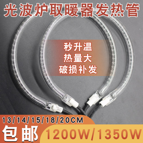 光波炉发热管圆形空气炸锅加热管