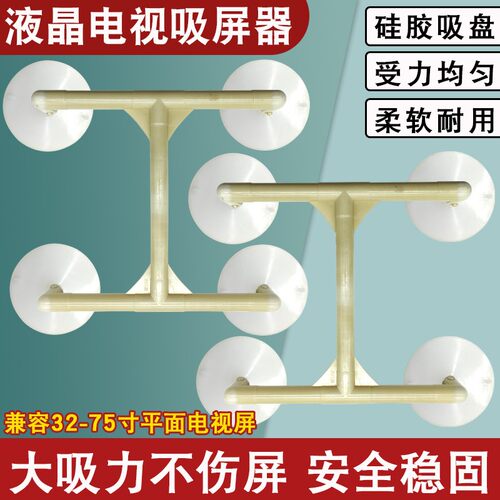 液晶电视拆屏器吸盘32-75寸通用
