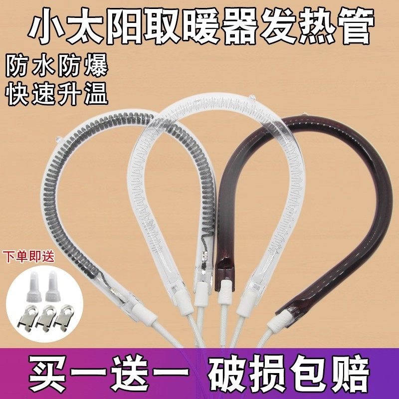 小太阳取暖器发热管通用电暖器灯管烤火炉电热管U型电热扇加热管