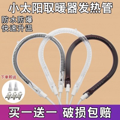 小太阳发热管取暖器电暖扇加热管