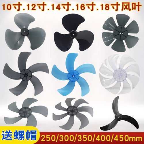 电风扇扇叶通用落地扇台扇扇叶