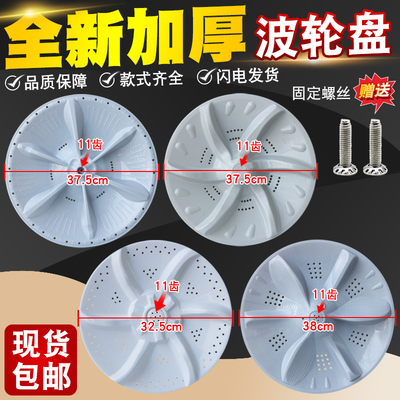 全自动洗衣机波轮盘转盘