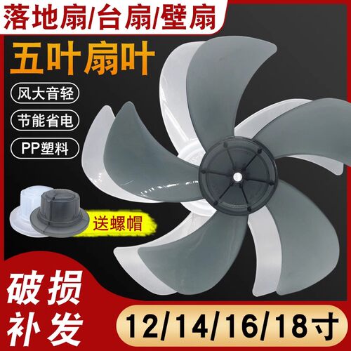 电风扇扇叶通用风扇扇叶落地扇