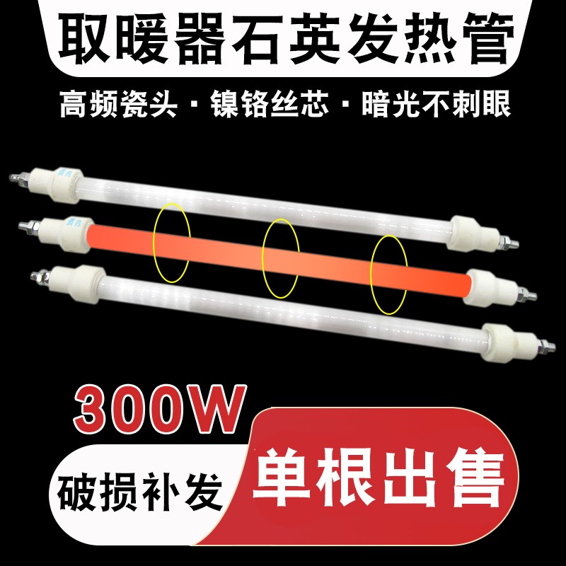 家用取暖器石英發熱管老式烤火爐