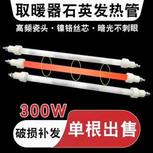 家用取暖器石英发热管老式烤火炉螺丝款加热管镍铬丝电热棒管500W