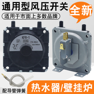 风压开关燃气热水器壁挂炉适用于美的前锋万和万家乐华帝通用配件