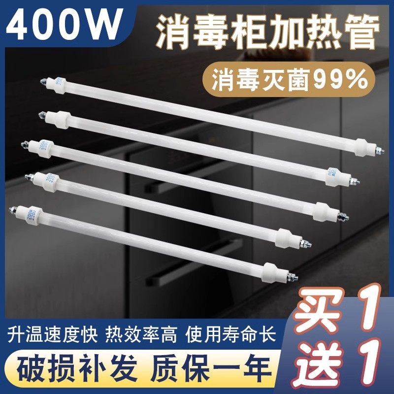 适用康宝消毒柜灯管发热管配件杀菌消毒管220V红外石英管300W400W
