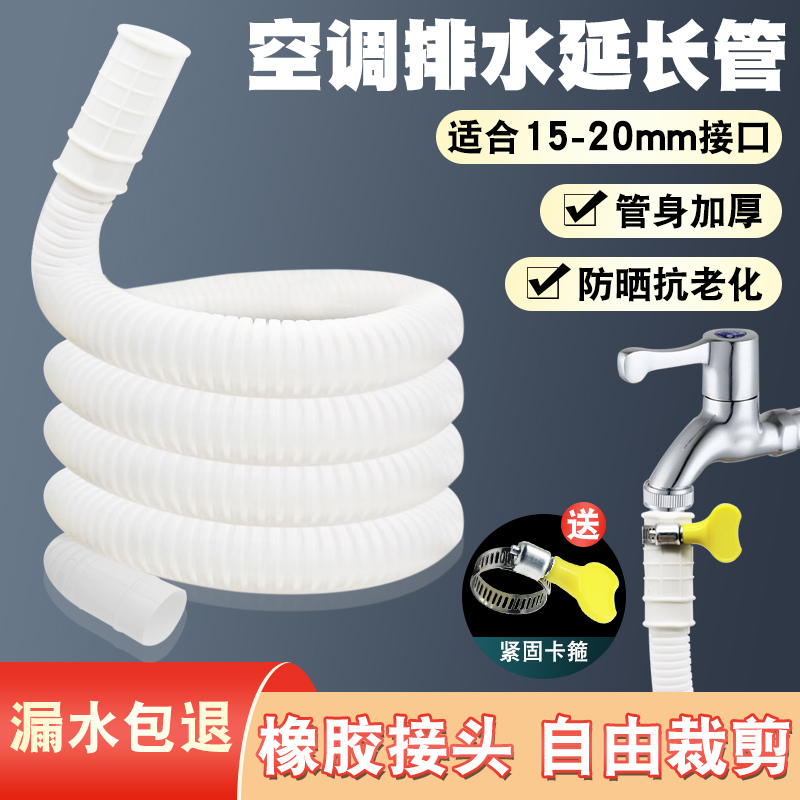 空调排水管外机延长管出水软管