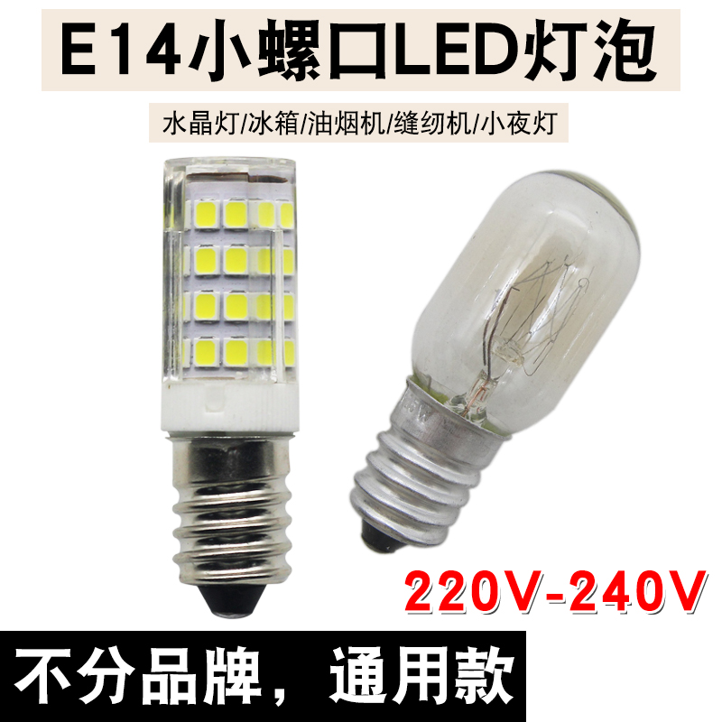 通用电冰箱灯泡冷藏微波炉灯泡