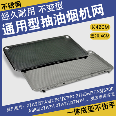 抽油烟机过滤网通用吸油机防油罩