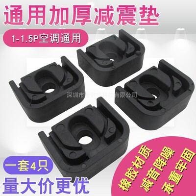 通用加厚空调外机橡胶防滑增高