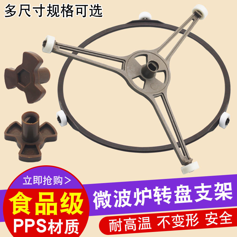 适用于海尔美的微波炉转盘支架通用玻璃托盘圆形转环转轴三脚支架