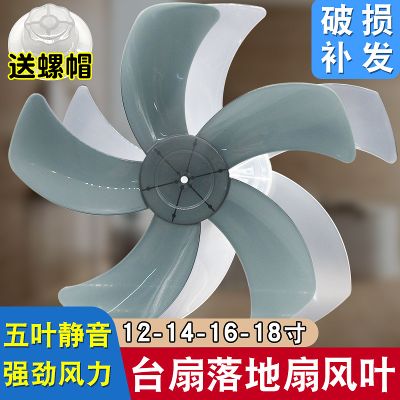通用电风扇扇叶配件12/14/16寸台式扇落地扇壁扇五叶加厚叶子叶片