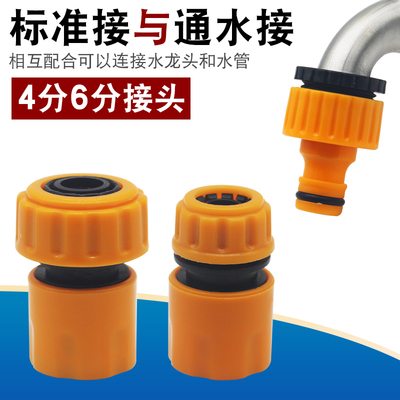通用水接头4分6分水管快速连接头