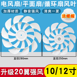 适用于长虹先锋先科扬子台扇落地扇电风扇通用扇叶风叶片叶子配件