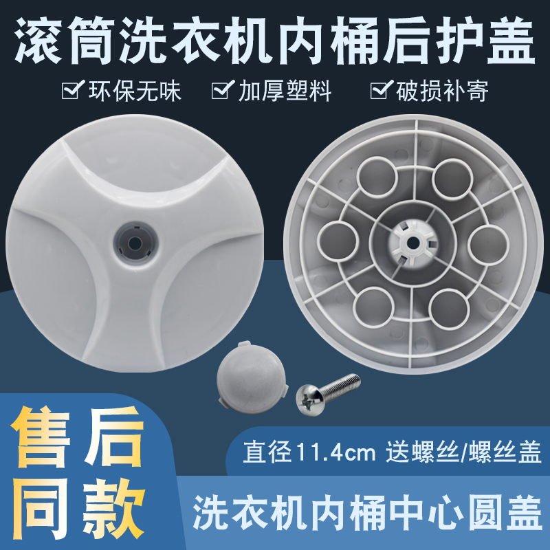 通用滚筒洗衣机内筒后护盖内桶盖
