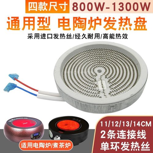 电陶炉电茶炉发热盘电磁炉炉盘芯