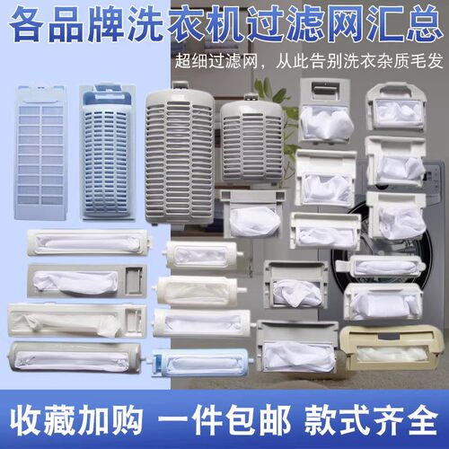 洗衣机过滤网通用网袋网兜过滤盒