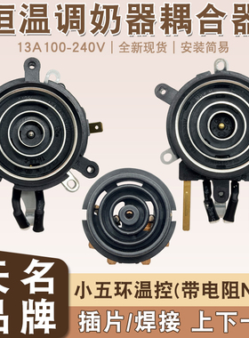 茶吧机配件五环底座温控耦合器TM-LB-P/TM-LB-C养生壶通用连接器