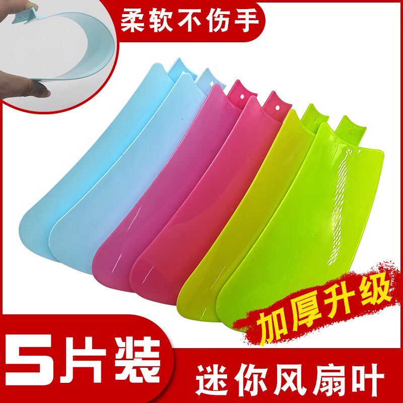 扇叶小风扇叶片小型吊扇微型夹扇页片插入式嵌入式直插式叶片配件