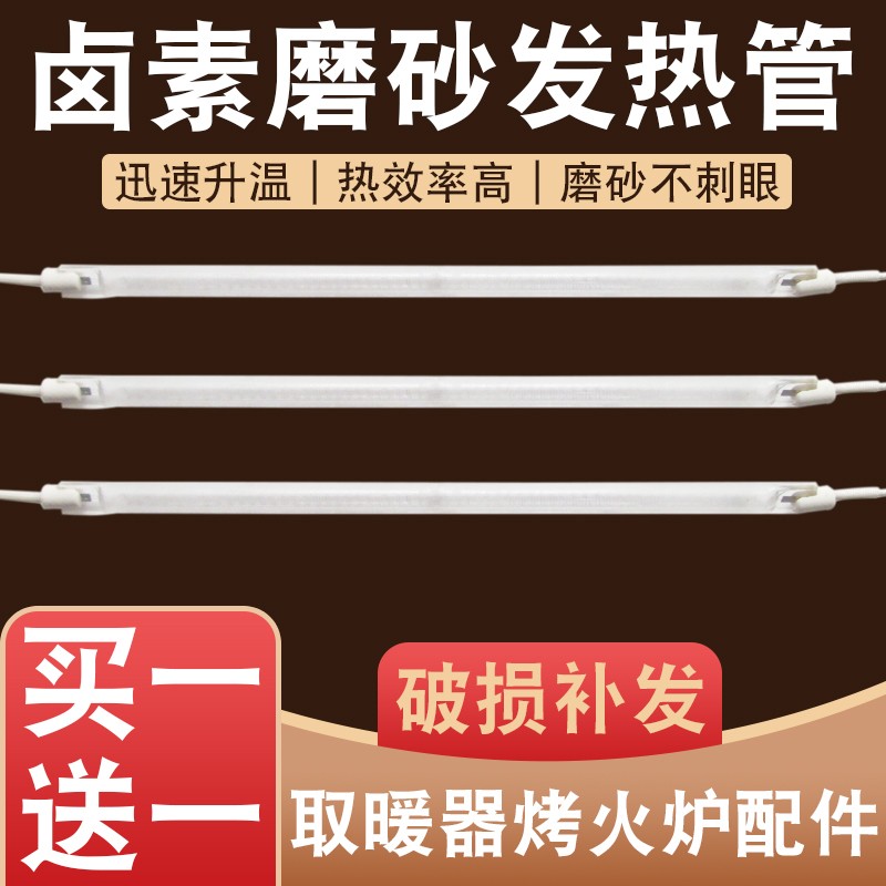 小太阳取暖器发热管磨砂加热管