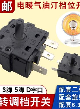 小太阳取暖器档位开关电热油汀