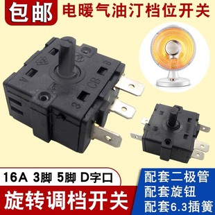 小太阳取暖器档位开关通用电暖气电热油汀烤火炉3脚5脚调温控制器