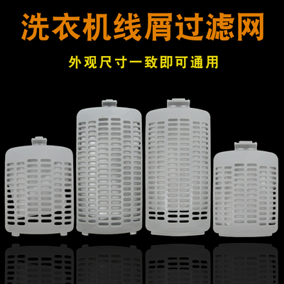 洗衣机过滤网盒网袋网兜垃圾过滤